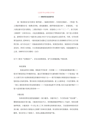 儿童静定训练引导语.docx