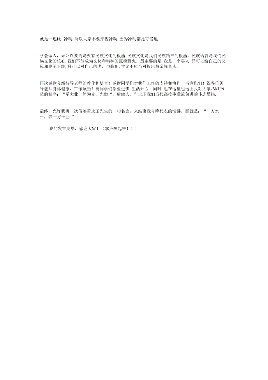 优秀学生会干部演讲稿与优秀学生党员发言稿汇编.docx_第2页