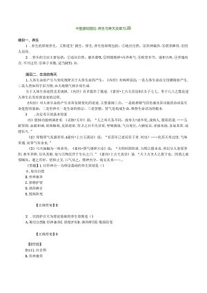 中医基础理论-养生与夭寿及练习题.docx