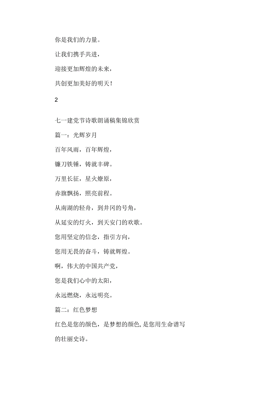 七一建党节诗歌朗诵稿集锦欣赏.docx_第3页