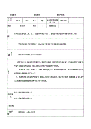 公民权利的保障书(二).docx