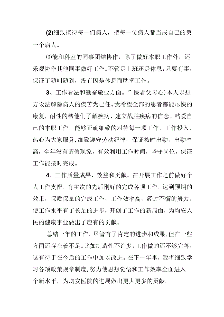 儿科个人总结.docx_第2页