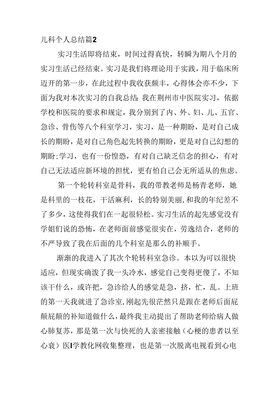 儿科个人总结.docx_第3页