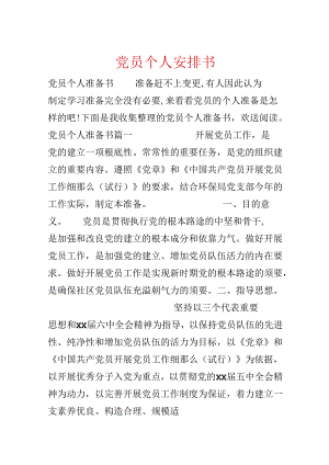 党员个人计划书.docx
