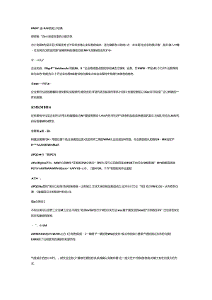 企业流程架构设计培训.docx