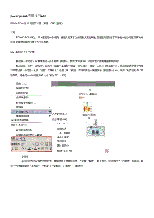 powerpoint应用技巧ABC.docx