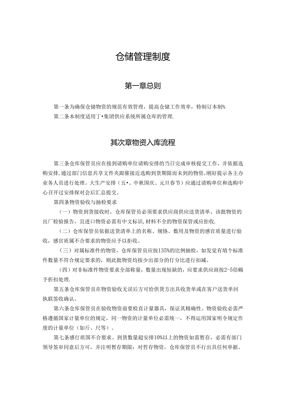 仓储管理制度.docx_第1页