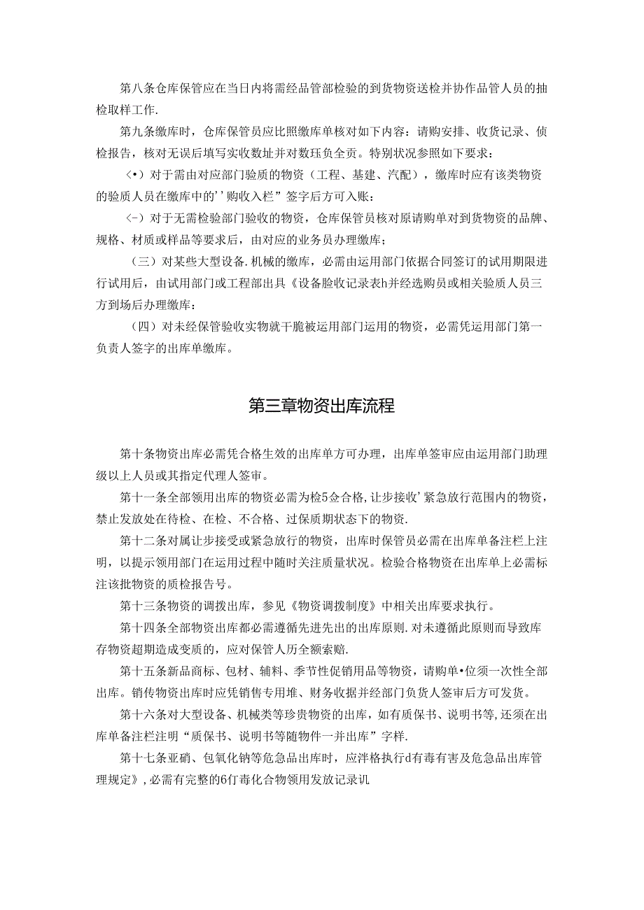 仓储管理制度.docx_第2页