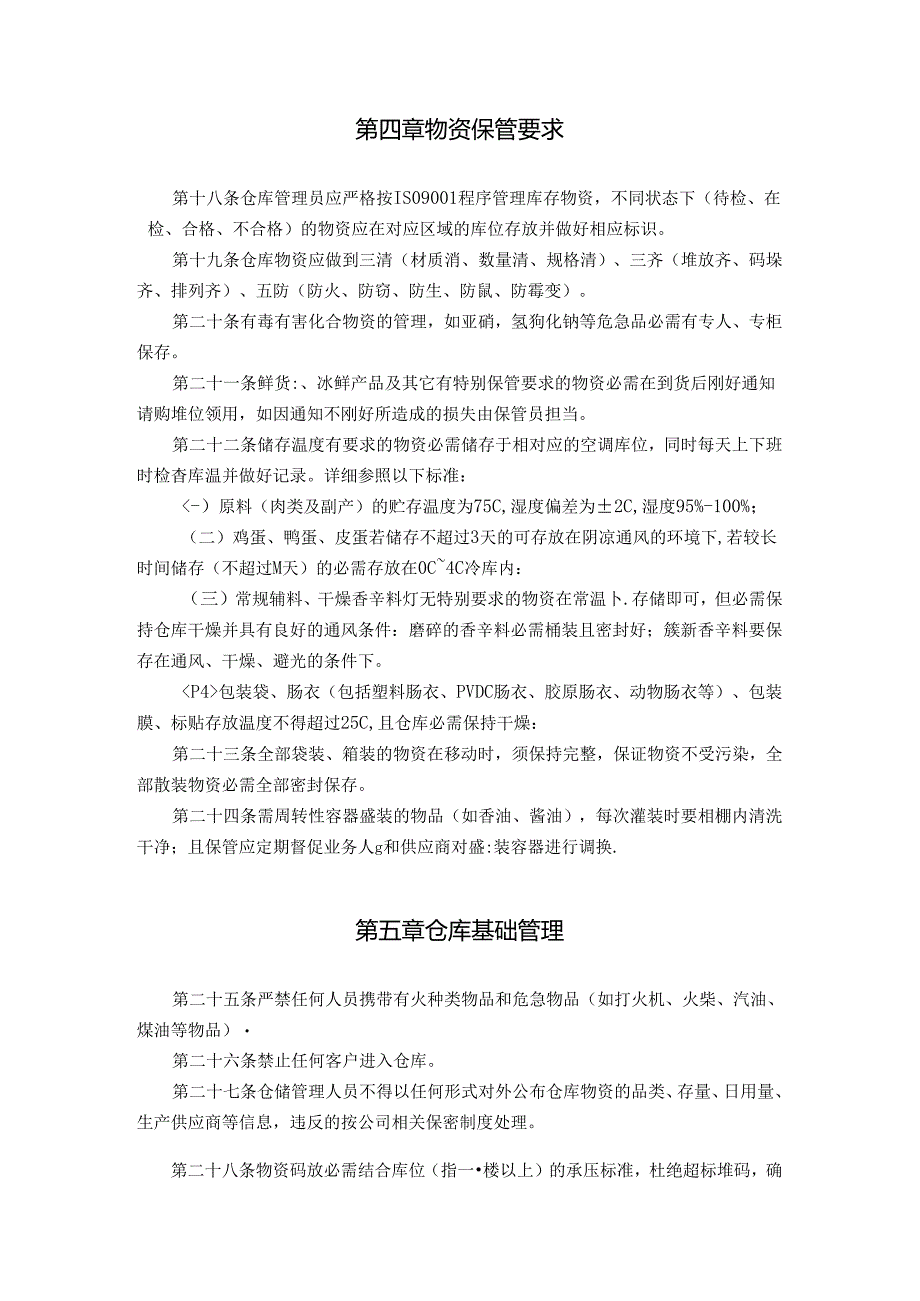仓储管理制度.docx_第3页