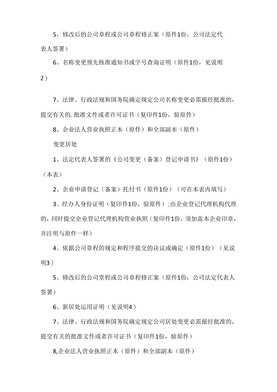 公司登记备案申请书.docx_第2页