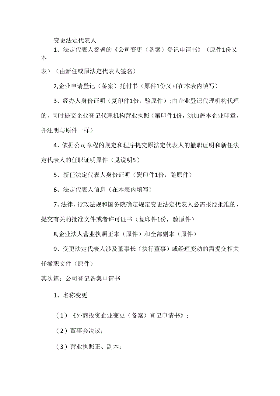 公司登记备案申请书.docx_第3页