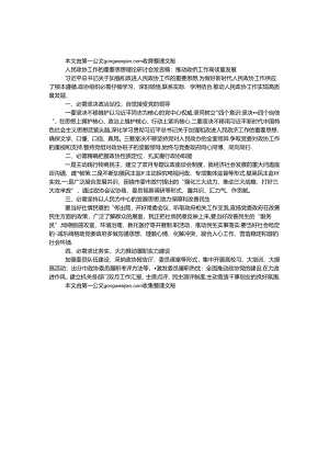 人民政协工作的重要思想理论研讨会发言稿：推动政协工作高质量发展.docx