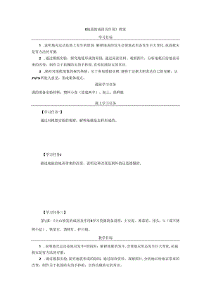 《地震的成因及作用》教案.docx