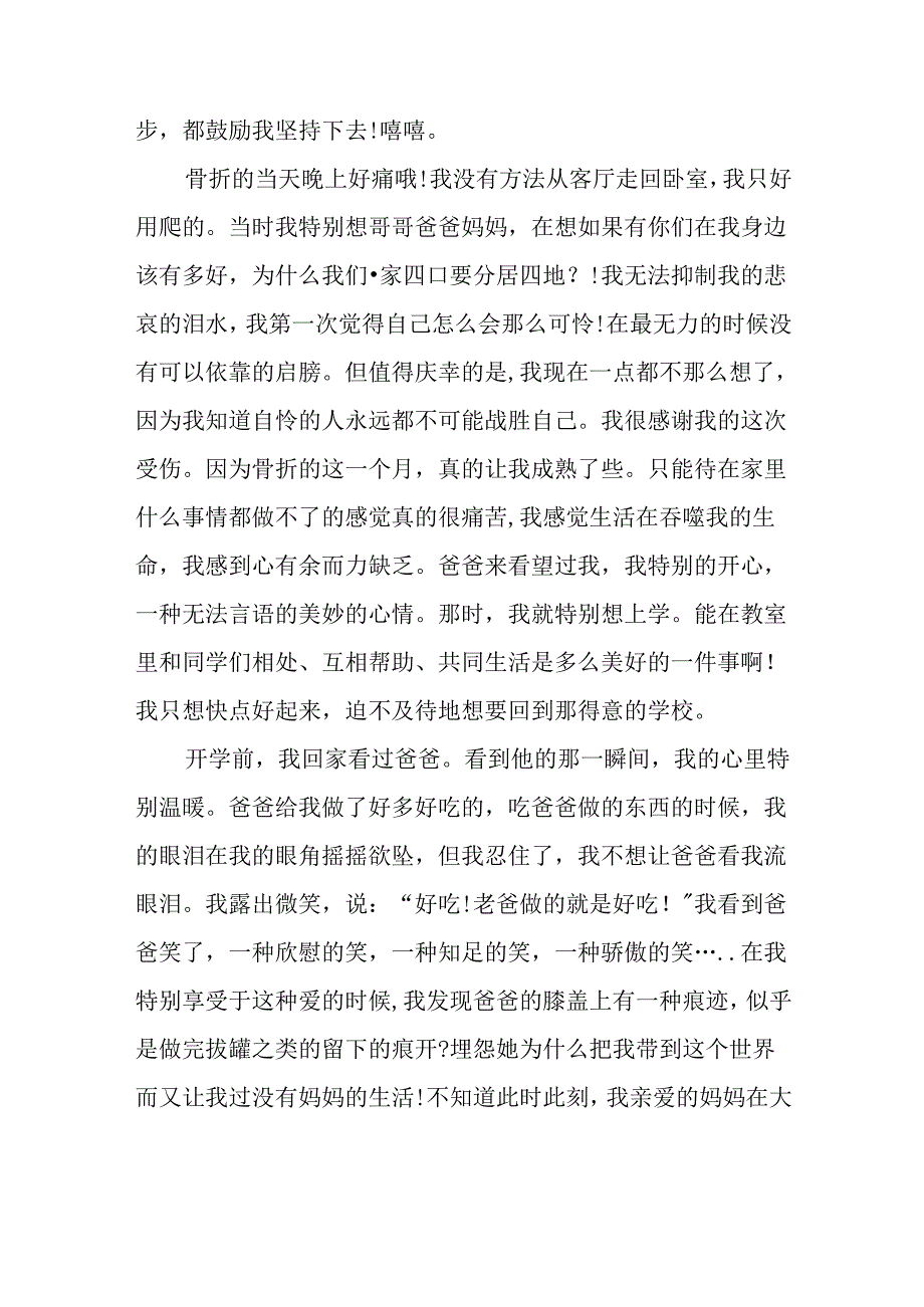 一封家书大学作文XX.docx_第2页