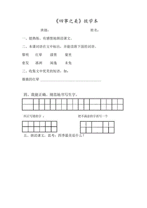 《四季之美》预学卡.docx