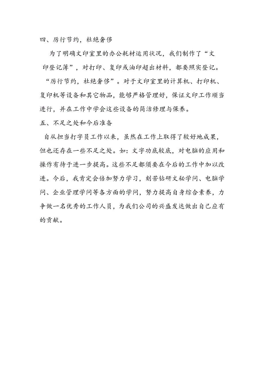 公司职员试用期工作总结.docx_第2页