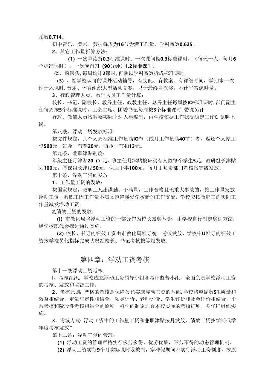 克七中教职工奖惩制度.docx_第2页