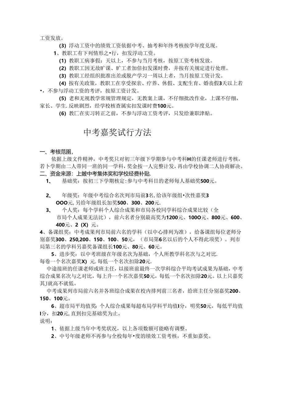 克七中教职工奖惩制度.docx_第3页