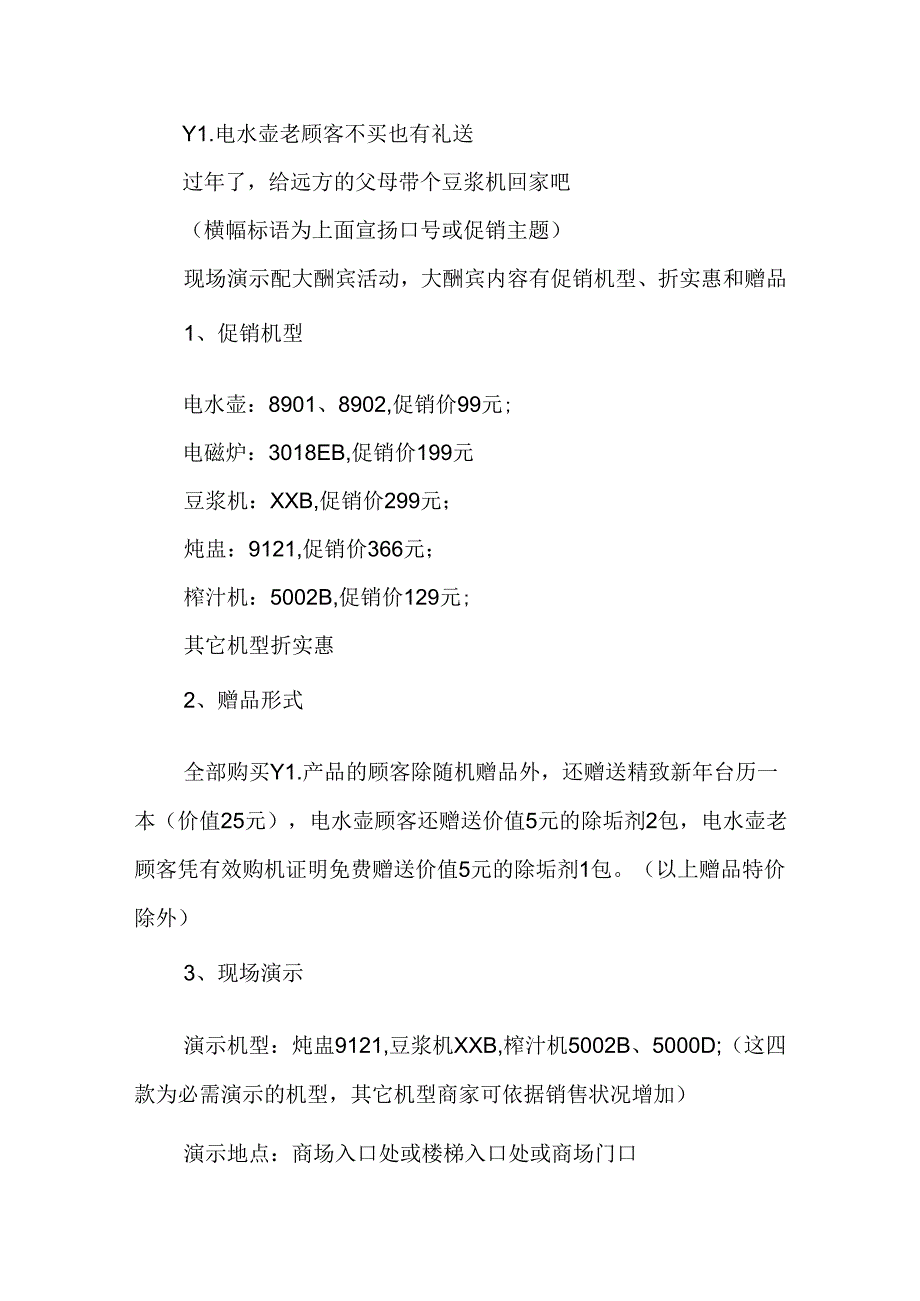 元旦家电促销方案怎么写.docx_第2页