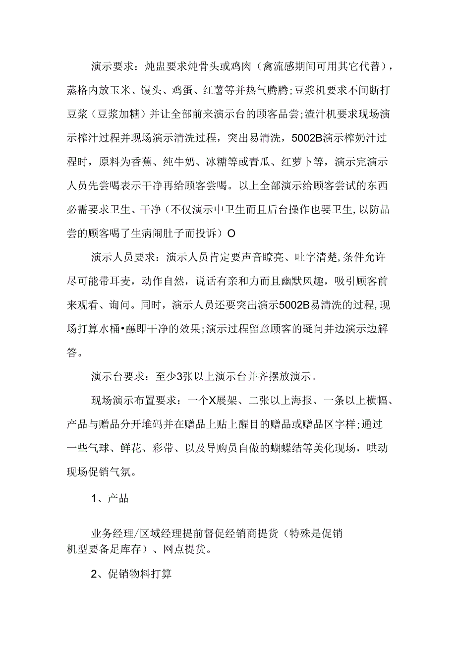 元旦家电促销方案怎么写.docx_第3页