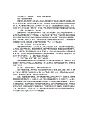 党员干部党性分析报告.docx