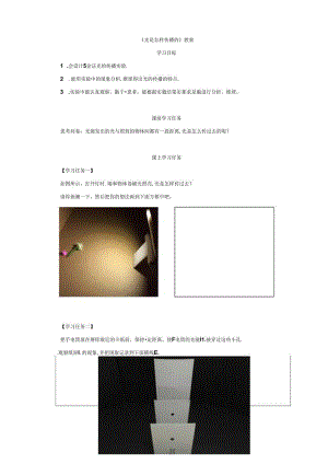 《光是怎样传播的》教案.docx