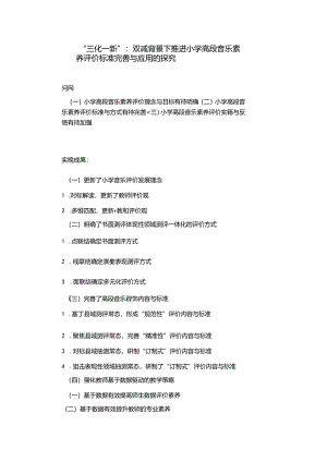 “三化一新”：公开课教案教学设计课件资料.docx