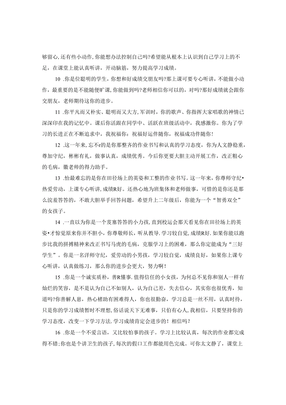 三年级学生教师评语.docx_第2页
