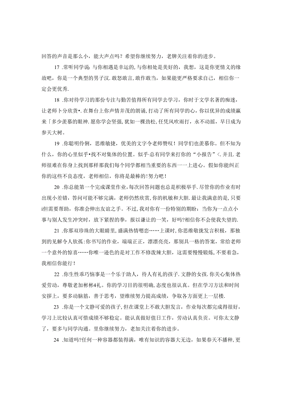 三年级学生教师评语.docx_第3页