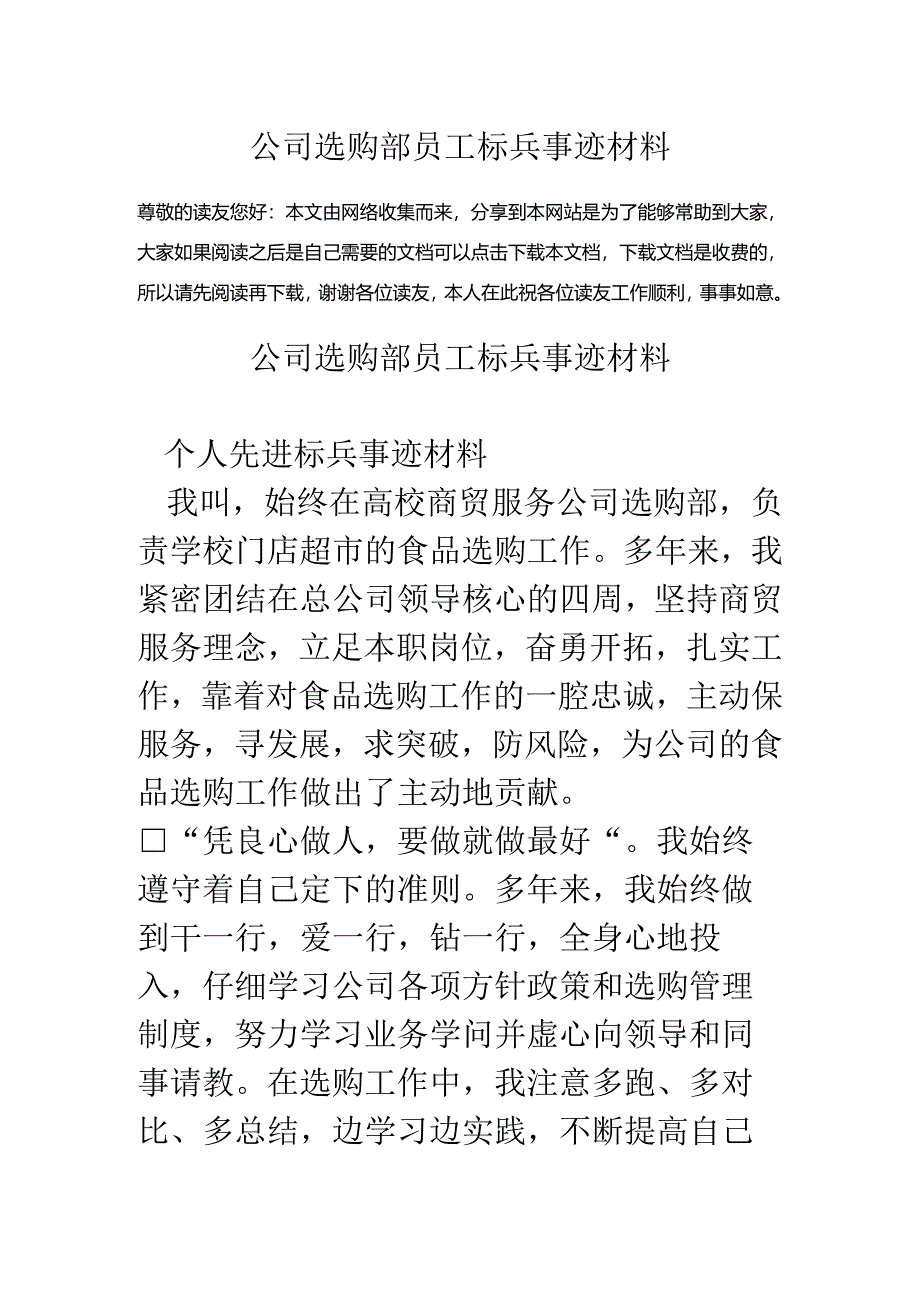 公司采购部员工标兵事迹材料.docx_第1页