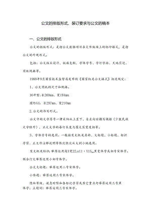 公文的排版形式、装订要求与公文的稿本.docx