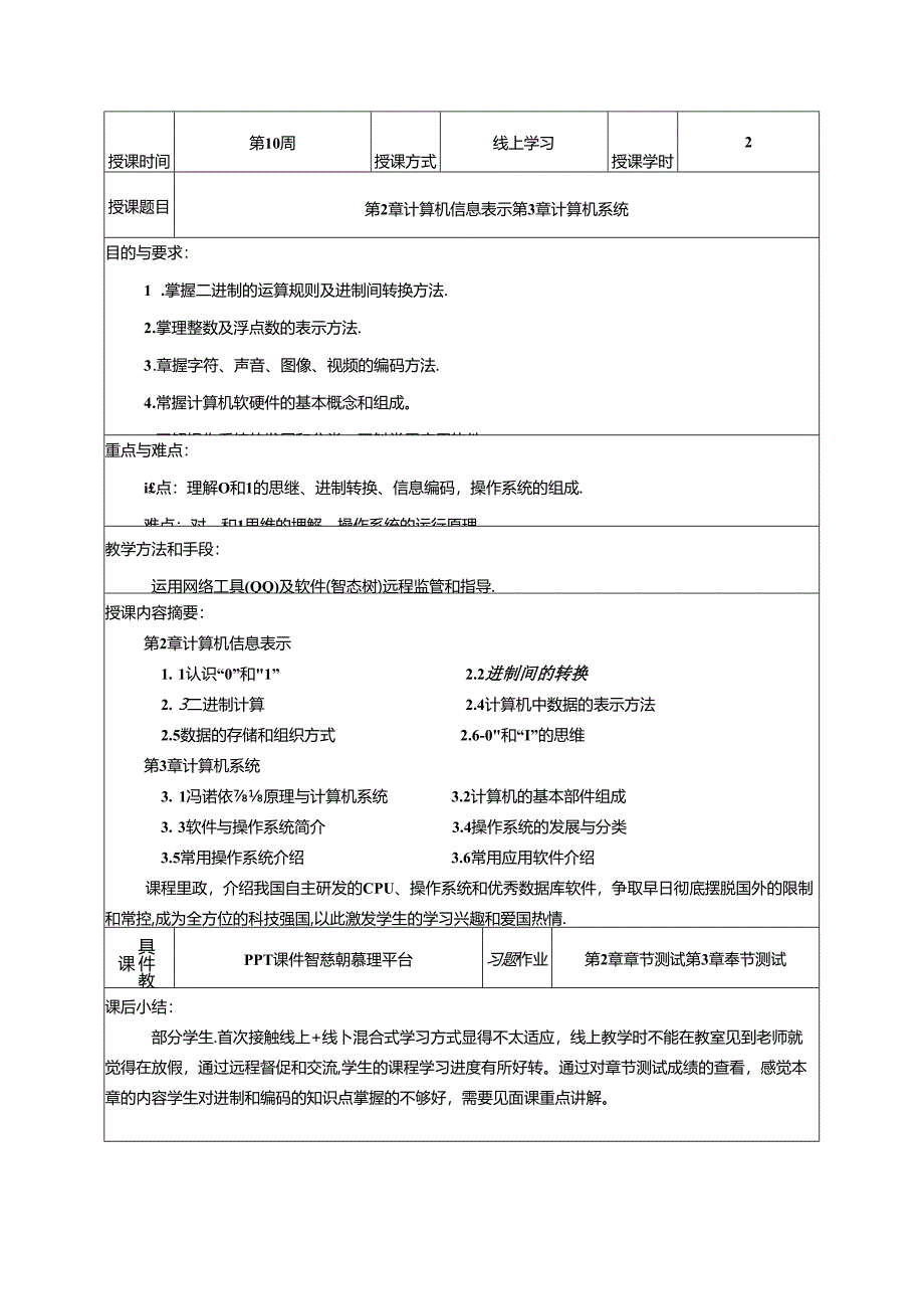 《大学计算机—计算思维视角》教学设计.docx_第2页