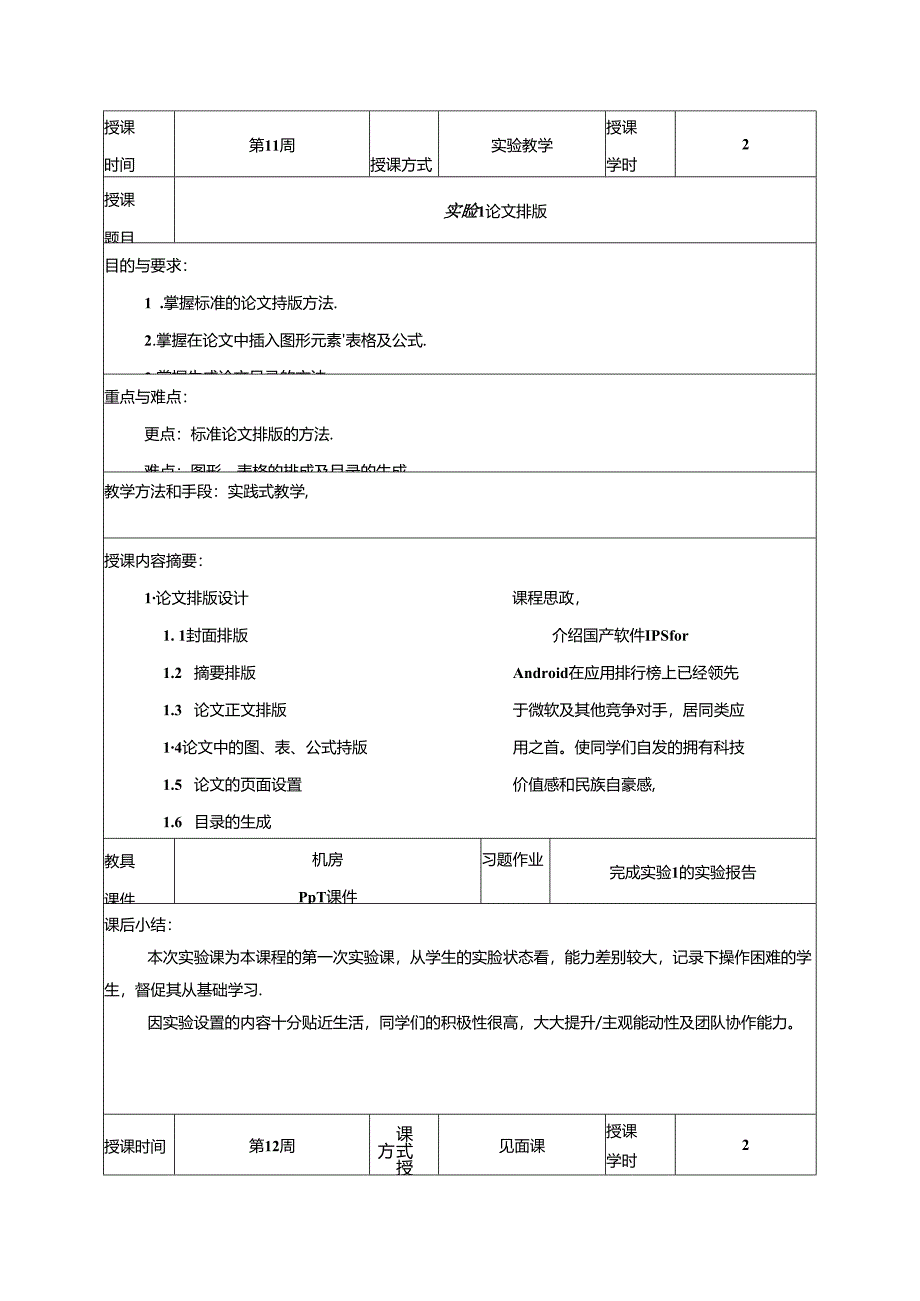 《大学计算机—计算思维视角》教学设计.docx_第3页
