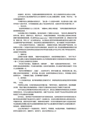 优秀教师教书育人事迹.docx