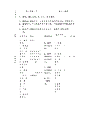 【教案集】小学三年级体育课教案.docx