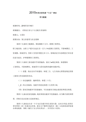 六五普法学习教案.docx