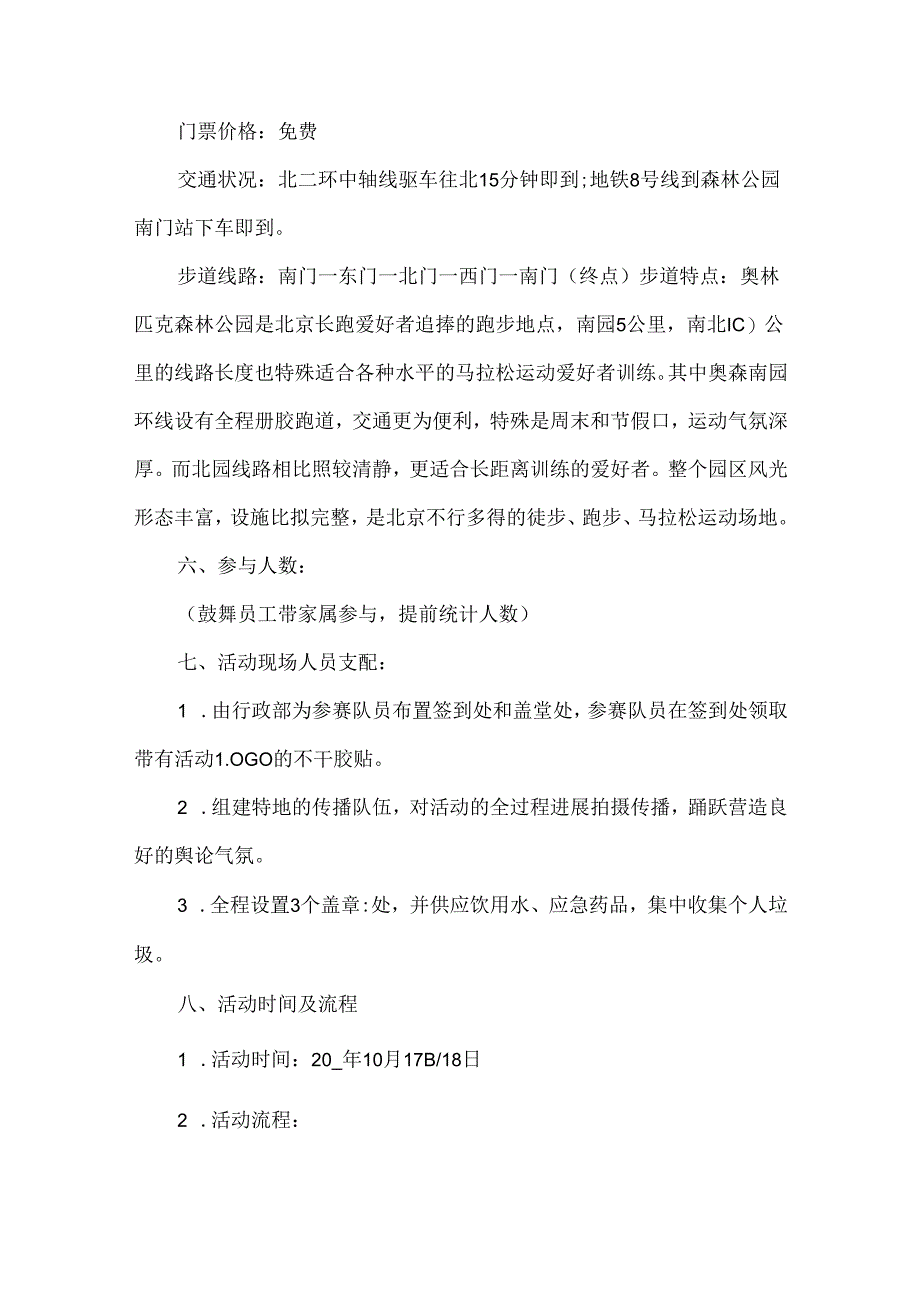 健步走健康生活活动方案.docx_第2页