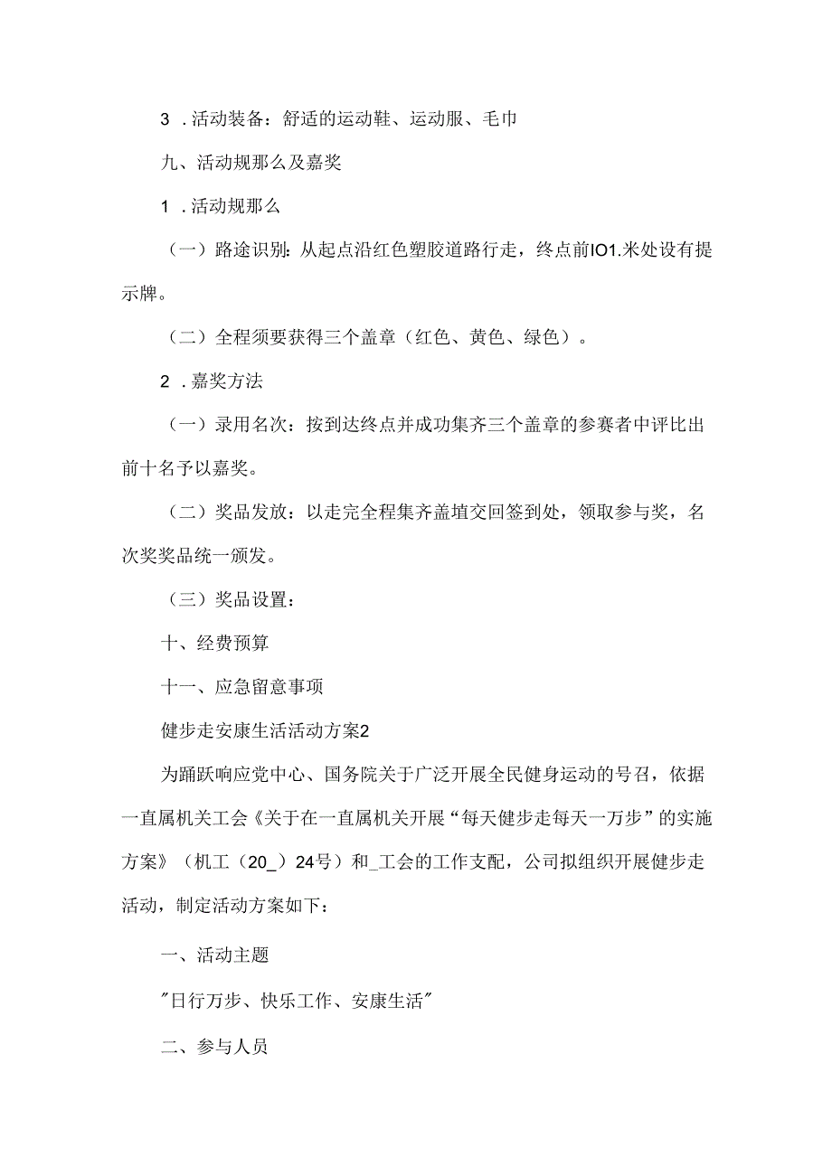 健步走健康生活活动方案.docx_第3页