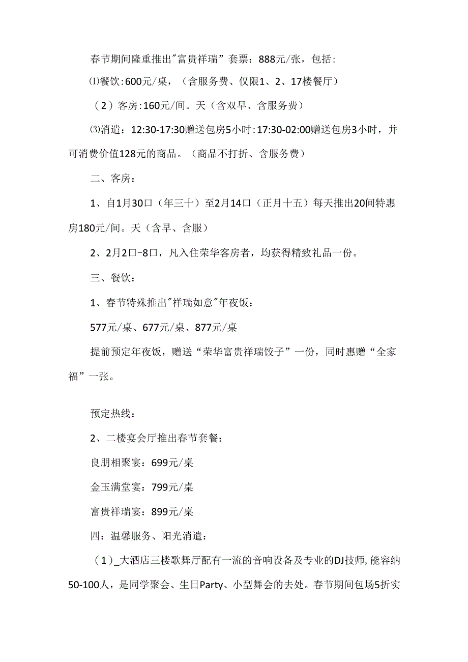 今日春节的促销营销策划5篇.docx_第3页