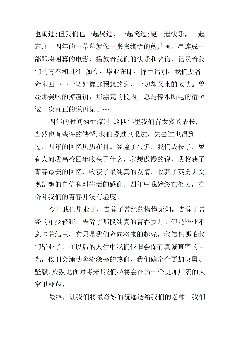 催泪毕业演讲稿.docx_第2页