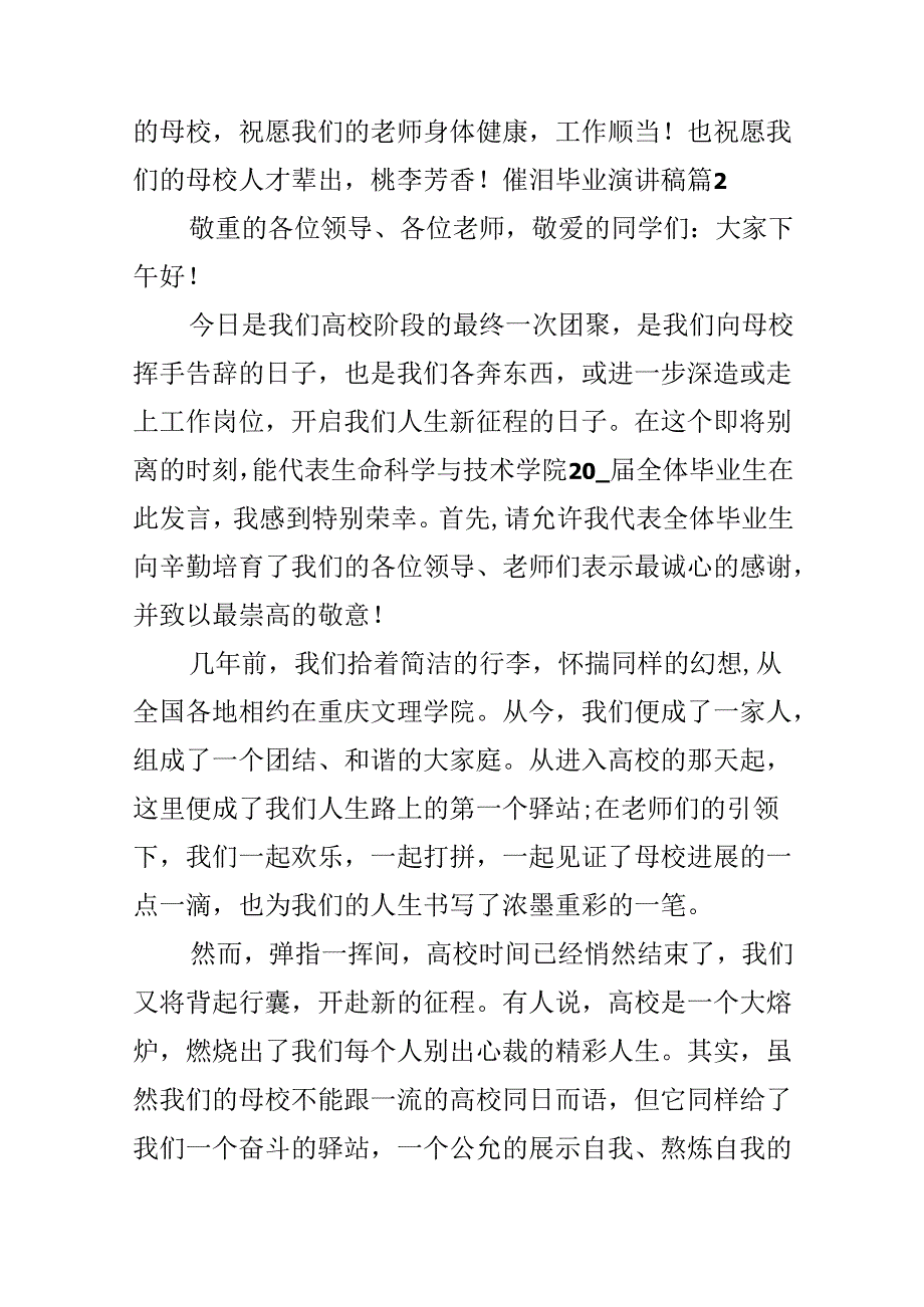 催泪毕业演讲稿.docx_第3页