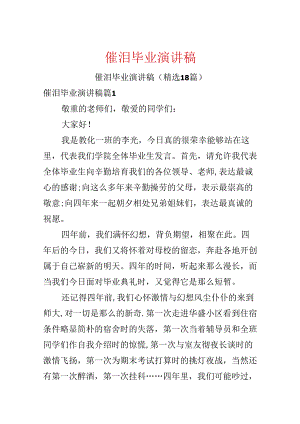 催泪毕业演讲稿.docx