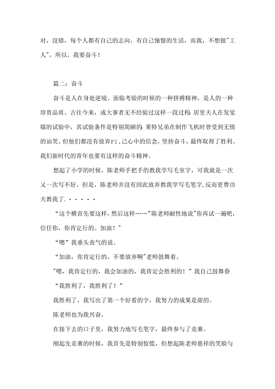 以奋斗为题的作文精选.docx_第2页