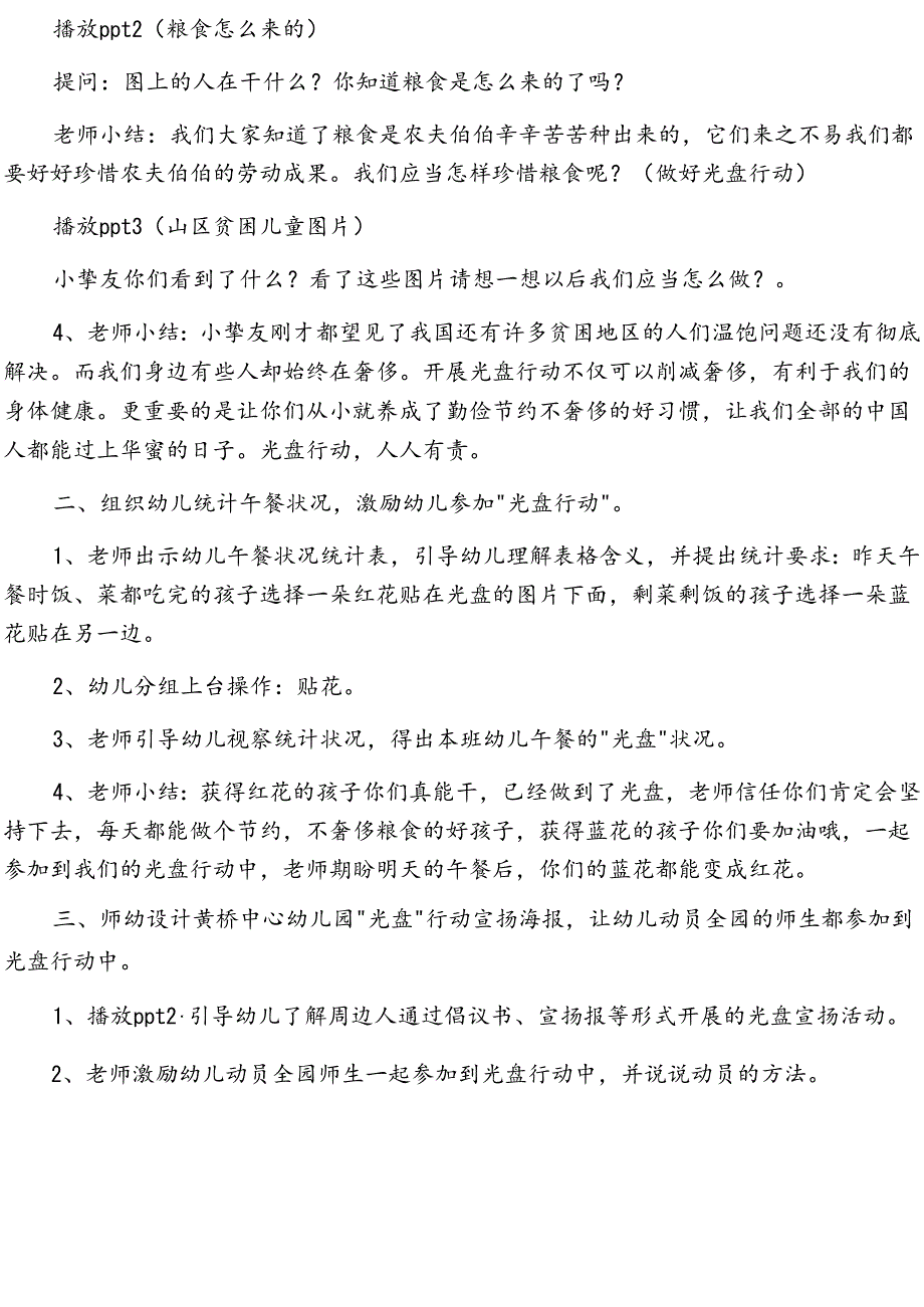 光盘行动活动教案.docx_第2页