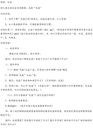 光盘行动活动教案.docx