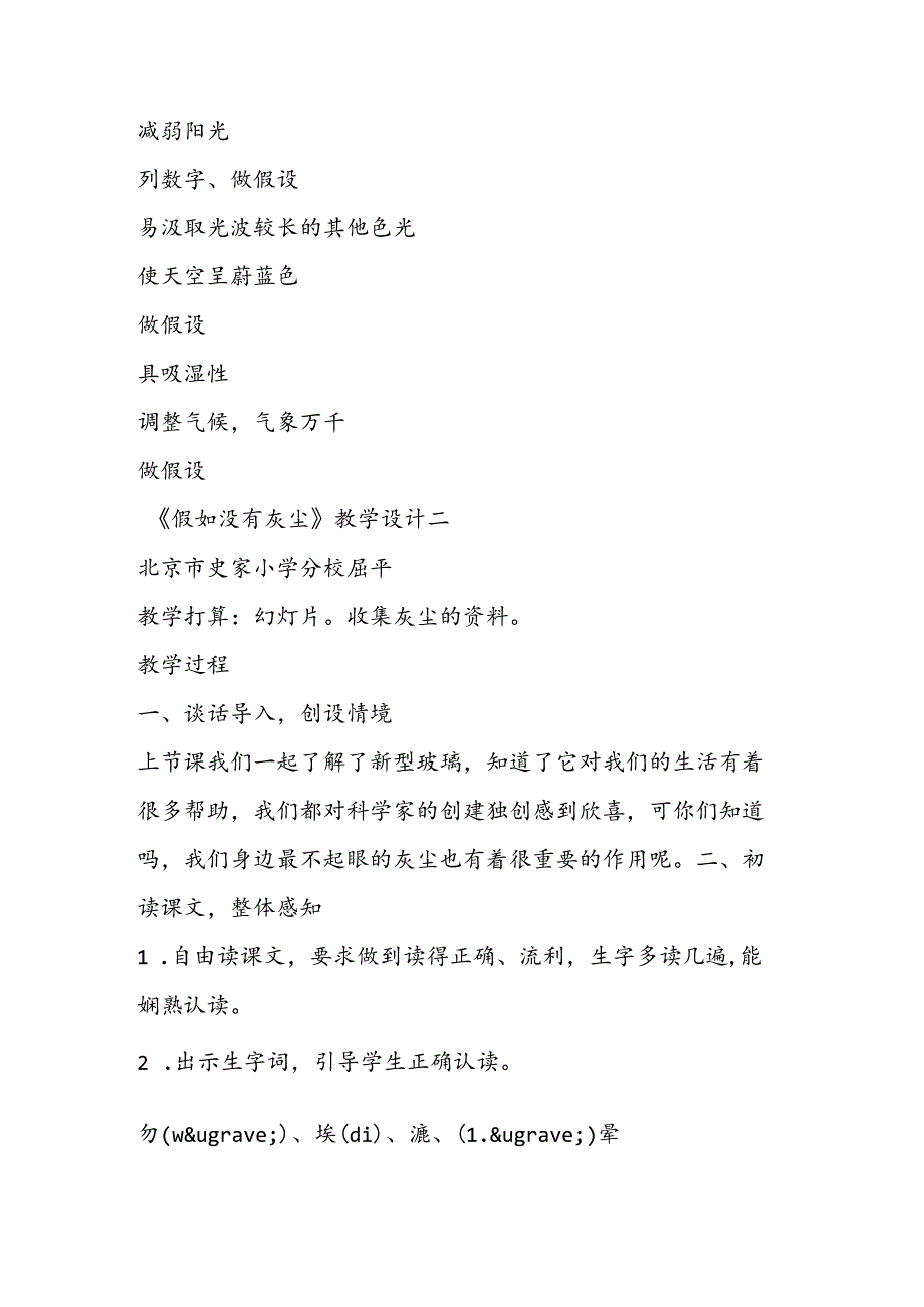 人教版五年级上册：12、假如没有灰尘183;教案.docx_第3页