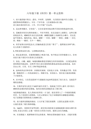 六下科学复习资料整理.docx