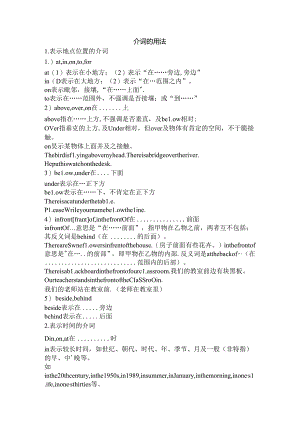 介词的用法总结.docx