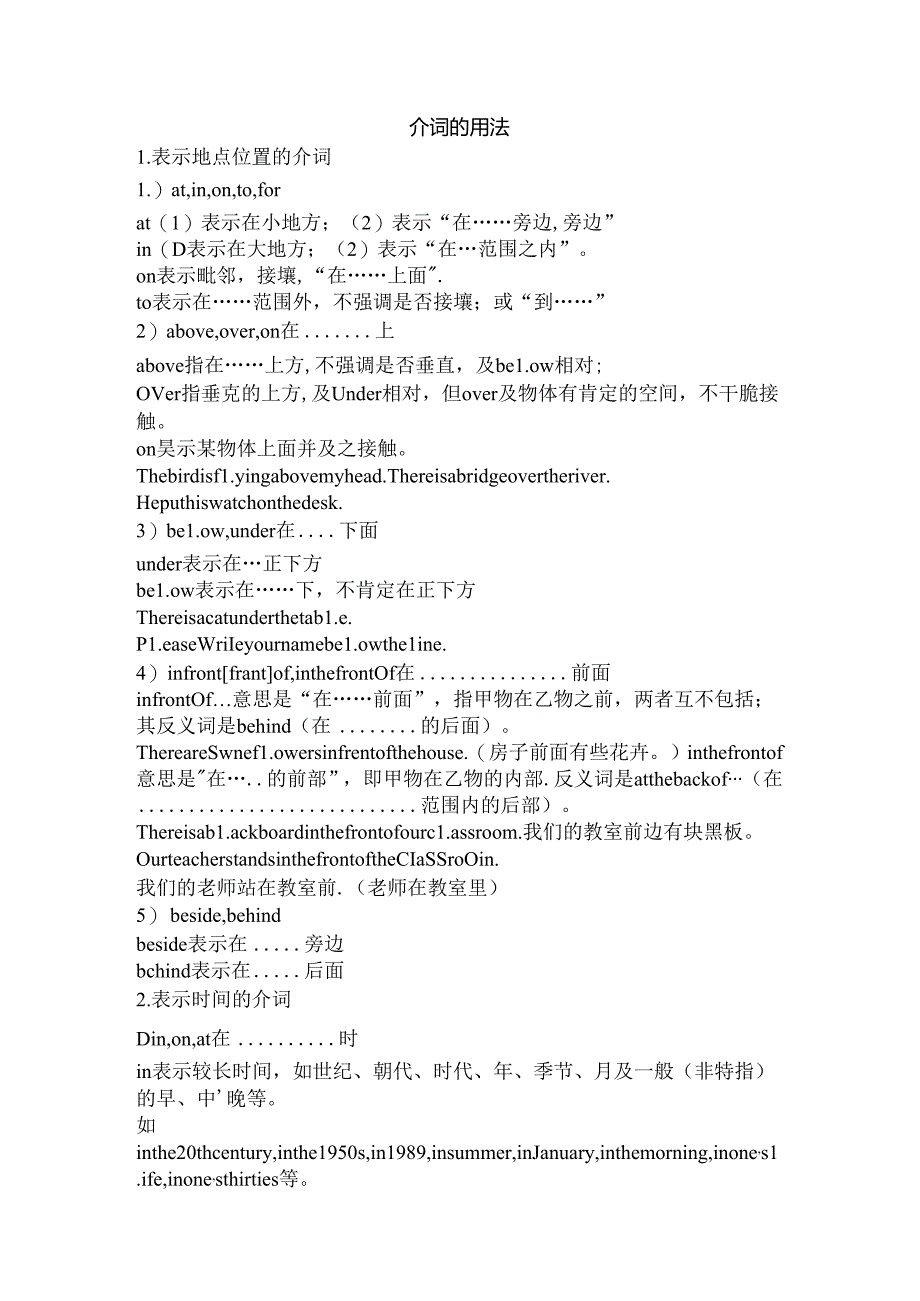 介词的用法总结.docx_第1页
