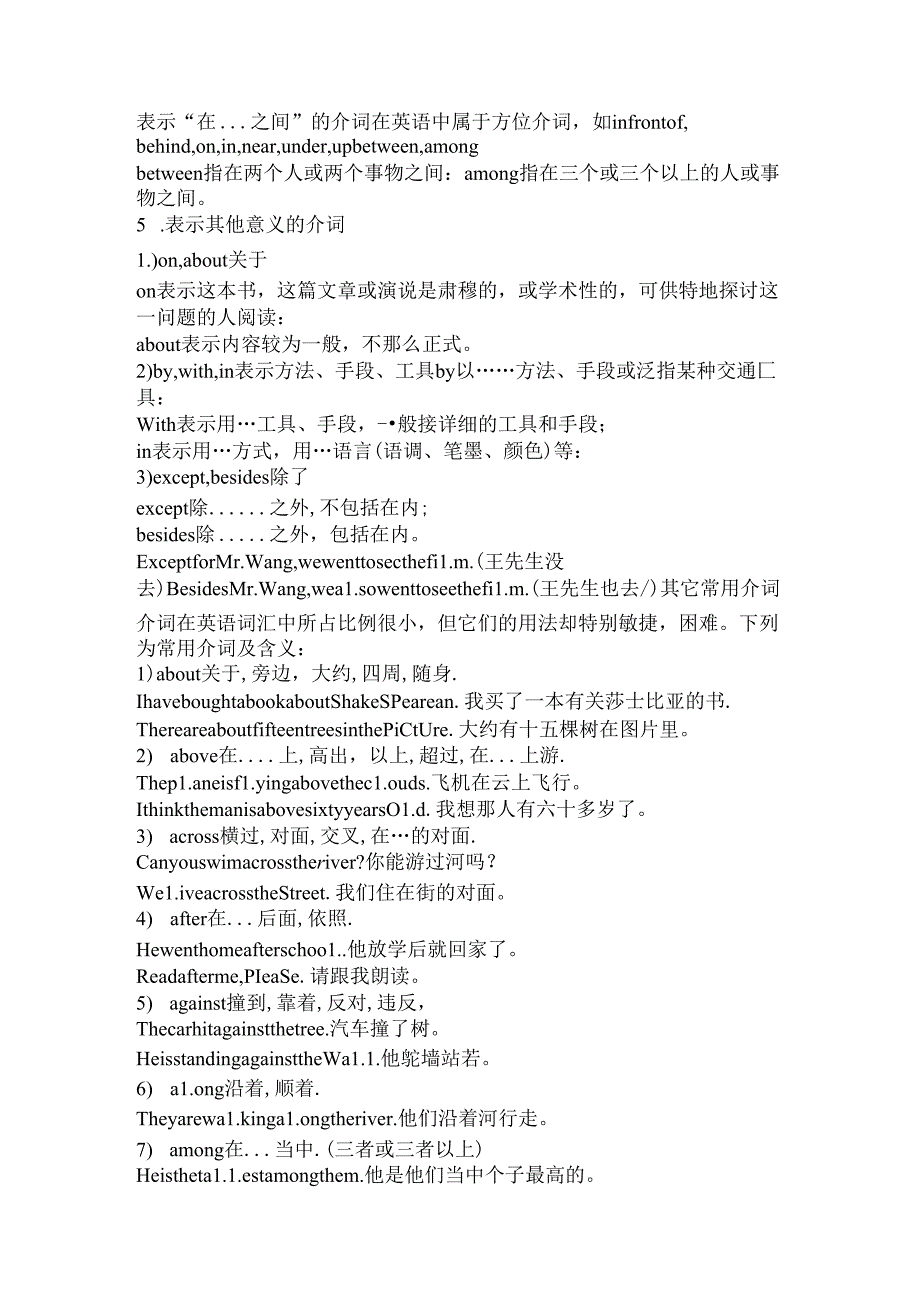 介词的用法总结.docx_第3页